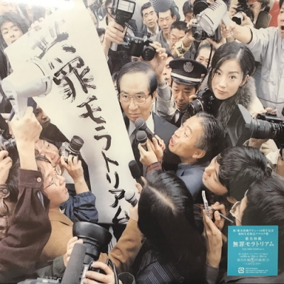 椎名林檎 無罪モラトリアム LPレコード アナログ 中古:盤質S】 無罪モラトリアム : 椎名林檎 | HMV&BOOKS online