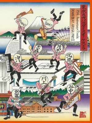 最終値下げ＊アクスタ スカパラ DOWN BEAT ARENA コンプリート 35th Anniversary Finale「DOWN BEAT ARENA PART II」 (Blu-ray