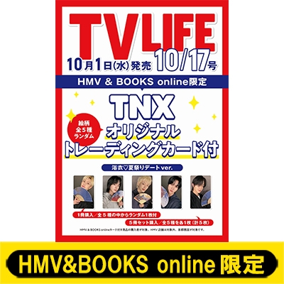 テレビライフ TV LIFE(テレビライフ)北海道・青森版 2023年 1月 20日合併号