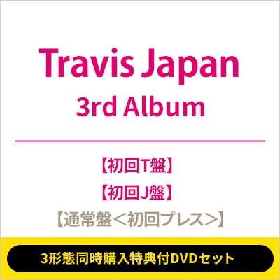 【新品未開封】TravisJapan DVDセット 新品未開封】Travis Japan 「VIIsual」完全生産限定盤DVD - メルカリ