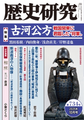 歴史学研究 2021年 01 月号 [雑誌] 歴史学研究 2021年 01 月号 [雑誌]