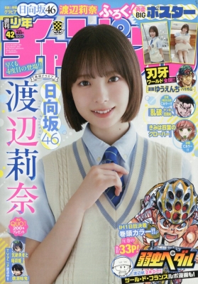 週刊少年チャンピオン 2025年10/2号 の表紙