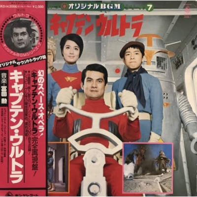 中古:盤質B】 キャプテンウルトラ : 冨田 勲（1932-2016