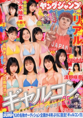 週刊ヤングジャンプ 2025年10/9号 の表紙