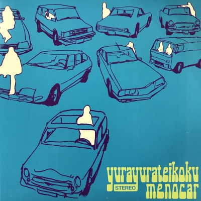 中古:盤質B】 ミーのカー : ゆらゆら帝国 | HMV&BOOKS online - CXLP1020