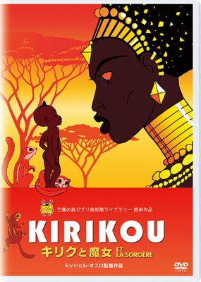 キリクと魔女 | HMV&BOOKS online - WDBG-1170