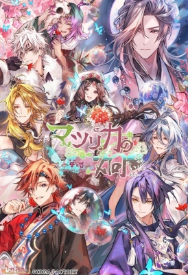 マツリカの炯-kEi-天命華燭伝 オトメイト スイート BOX : Game Soft