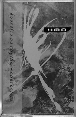 Kyoretsu Na Rhythm : YMO | HMV&BOOKS online : Online Shopping