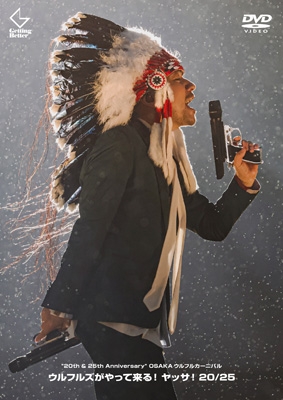 はる様 20th & 25th Anniversary” OSAKAウルフルカーニバル ウルフルズ