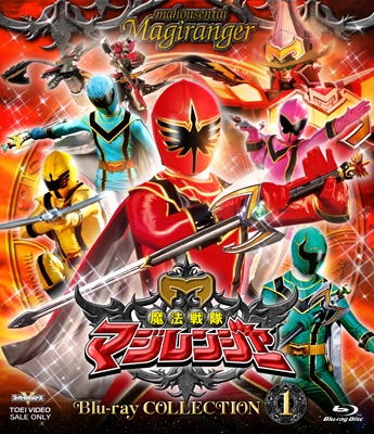 スーパー戦隊シリーズ 魔法戦隊マジレンジャー Blu-ray