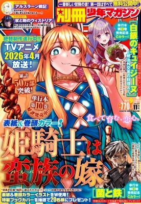 別冊少年マガジン 2025年11月号 の表紙