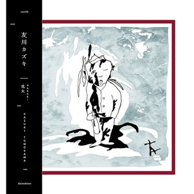 HANABI (帯付/アナログレコード) : 友川カズキ | HMV&BOOKS online - AN'52