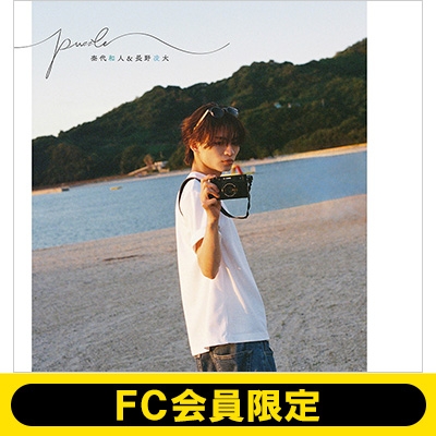 オンライン視聴URL付き》＜杢代和人版＞杢代和人＆長野凌大 フォト