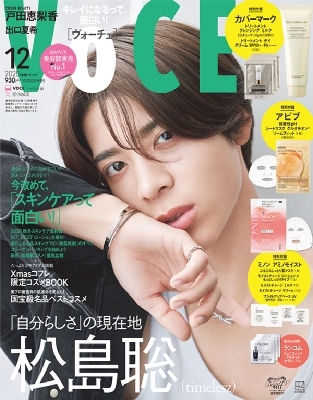 VOCE 2025年12月号 増刊 の表紙