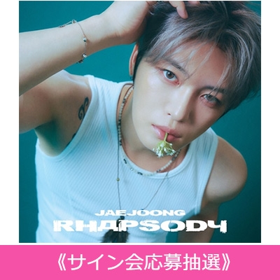 ジェジュン お渡し会参加券 ジェジュン J-JUN Love Covers Ⅲ 特典会 お渡し会参加券