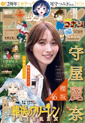 週刊少年サンデー 2025年10/29号 の表紙