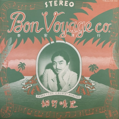 中古:盤質B】 泰安洋行 : 細野晴臣 | HMV&BOOKS online - GW4021