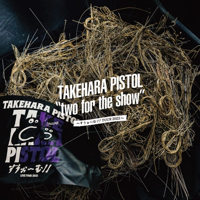 竹原ピストル アルバム12枚セット Amazon.co.jp: One for the show - 竹原ピストル [3CD