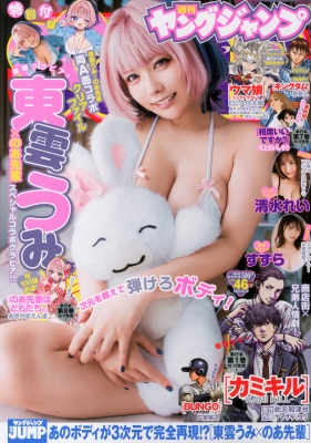 週刊ヤングジャンプ 2025年10/30号 の表紙