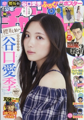 週刊少年チャンピオン 2025年10/30号 の表紙