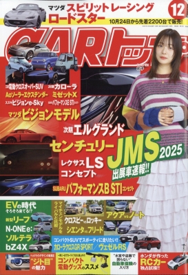 CARトップ 2025年12月号 の表紙