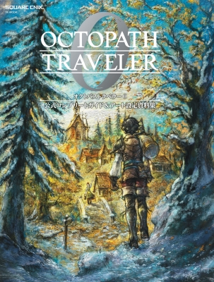 オクトパストラベラー0 公式コンプリートガイド & アート設定