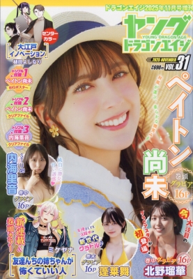 ヤングドラゴンエイジ vol.31 増刊 の表紙