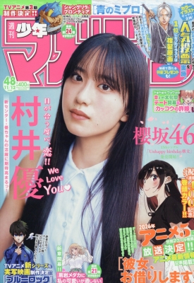 週刊少年マガジン 2025年11/12号 の表紙