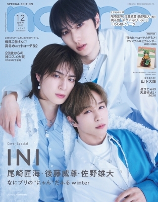 non-no 2026年1・2月号 増刊 の表紙