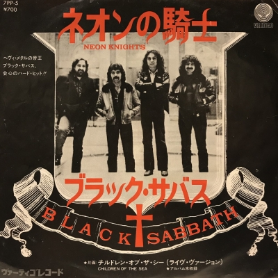 ブラック・サバス ネオンの騎士 7PP-5 ヴァーティゴレコード 中古:盤質B】 ネオンの騎士 : Black Sabbath | HMV&BOOKS online - 7PP5