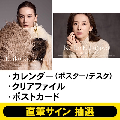 直筆サイン＆宛名入りカレンダー抽選》北川景子2026セット