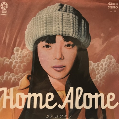 中古:盤質AB】 Home Alone （7インチシングルレコード