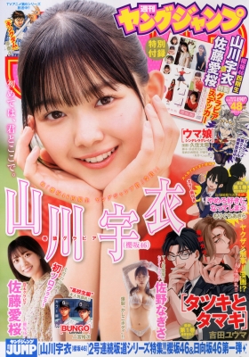 週刊ヤングジャンプ 2025年11/13号 の表紙