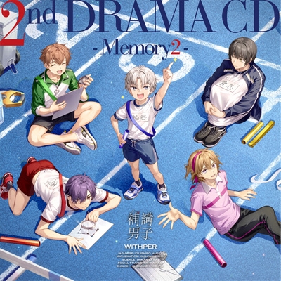 補講男子』2nd ドラマCD ～Memory 2～ : 補講男子 | HMV&BOOKS online
