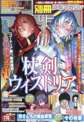 別冊少年マガジン 2025年12月号 の表紙