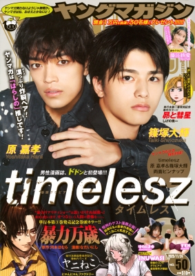 週刊ヤングマガジン 2025年11/24号 の表紙