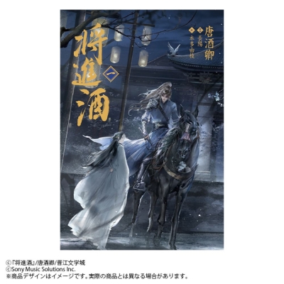 将進酒 1 : 唐酒卿 | HMV&BOOKS online - 9784789737272