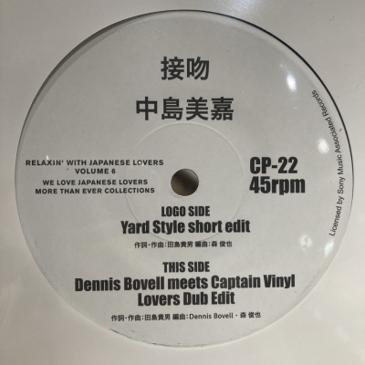 中島美嘉 接吻 7インチ Dennis Bovell 中島美嘉 接吻 7インチ Dennis Bovell 5月末] 中島美嘉 - 接吻 (Dennis
