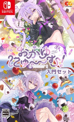 おかゆにゅ～～む！入門セット : Game Soft (Nintendo Switch