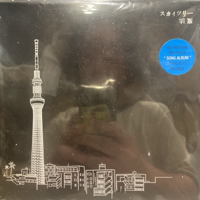 中古:盤質B】 SKYTREE/WICHCRAFT (7インチシングルレコード) : INO