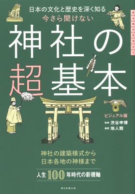 「なんとなく」で済ませてない？今さら聞けない神社とお寺の決定的な違いと、2026年最新の参拝マナー
