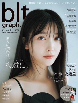 blt graph. vol.113 の表紙