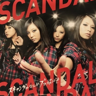 10/27まで SCANDAL スキャンダル サイン ポスター 中古:盤質B】 スキャンダルンなんかブッ飛ばせ : SCANDAL | HMV&BOOKS