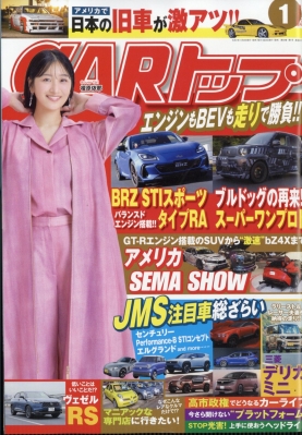 CARトップ 2026年1月号 の表紙