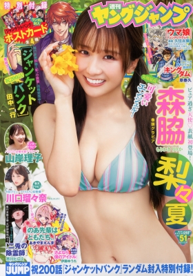 週刊ヤングジャンプ 2025年12/4号 の表紙