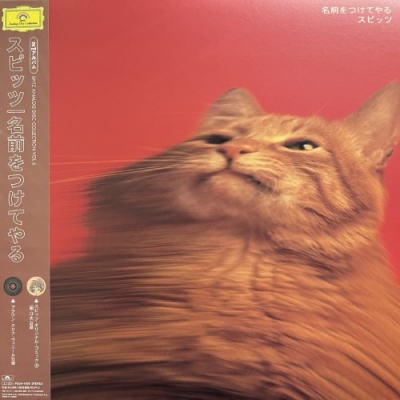 中古:盤質AB】 名前をつけてやる : スピッツ | HMV&BOOKS online