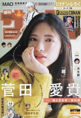 週刊少年サンデー 2025年12/10号 の表紙