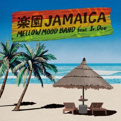 楽園 JAMAICA (7インチシングルレコード) : Mellow Mood Band / Jr.dee