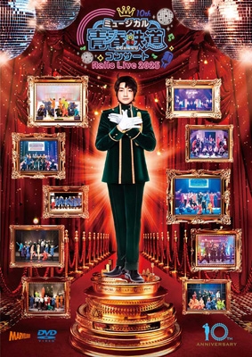 ミュージカル『青春-AOHARU-鉄道』コンサート Rails Live 2025 【DVD