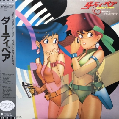 中古:盤質AB】 ダーティペア オリジナル・サウンドトラック